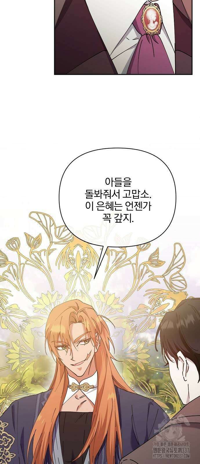 암살자 가문의 수양딸이 되었다 24화 6