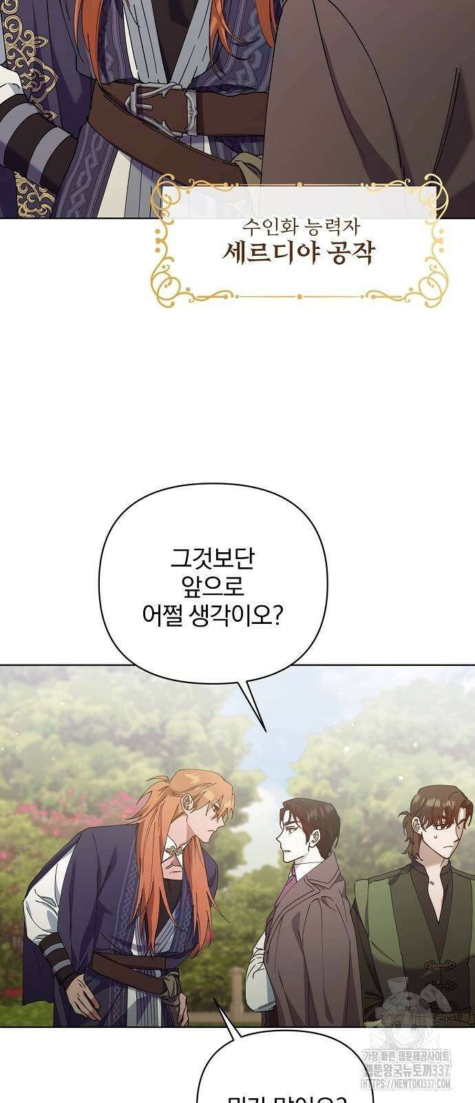 암살자 가문의 수양딸이 되었다 24화 7
