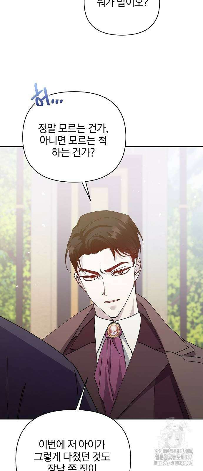 암살자 가문의 수양딸이 되었다 24화 8