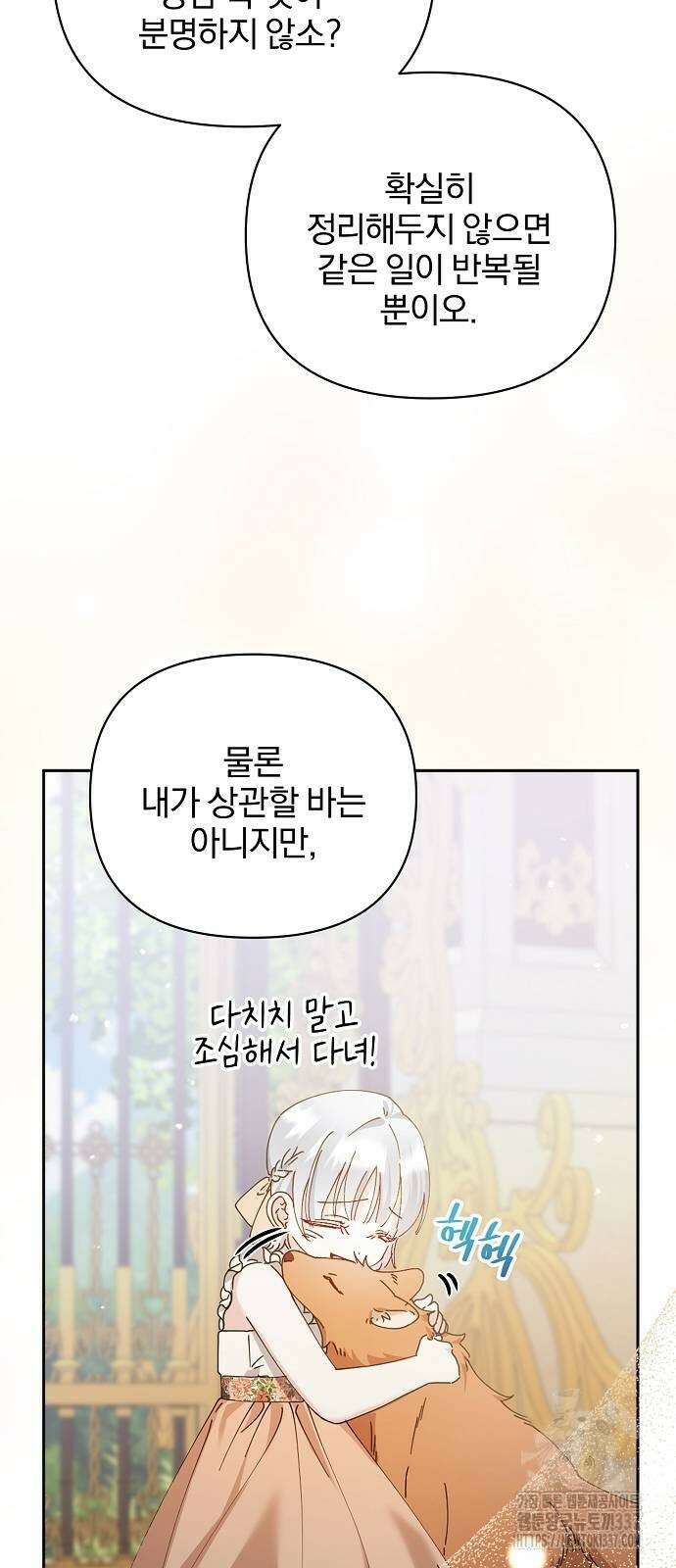암살자 가문의 수양딸이 되었다 24화 9