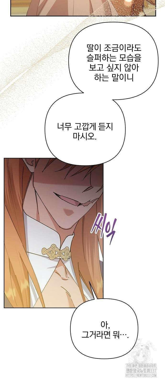 암살자 가문의 수양딸이 되었다 24화 10