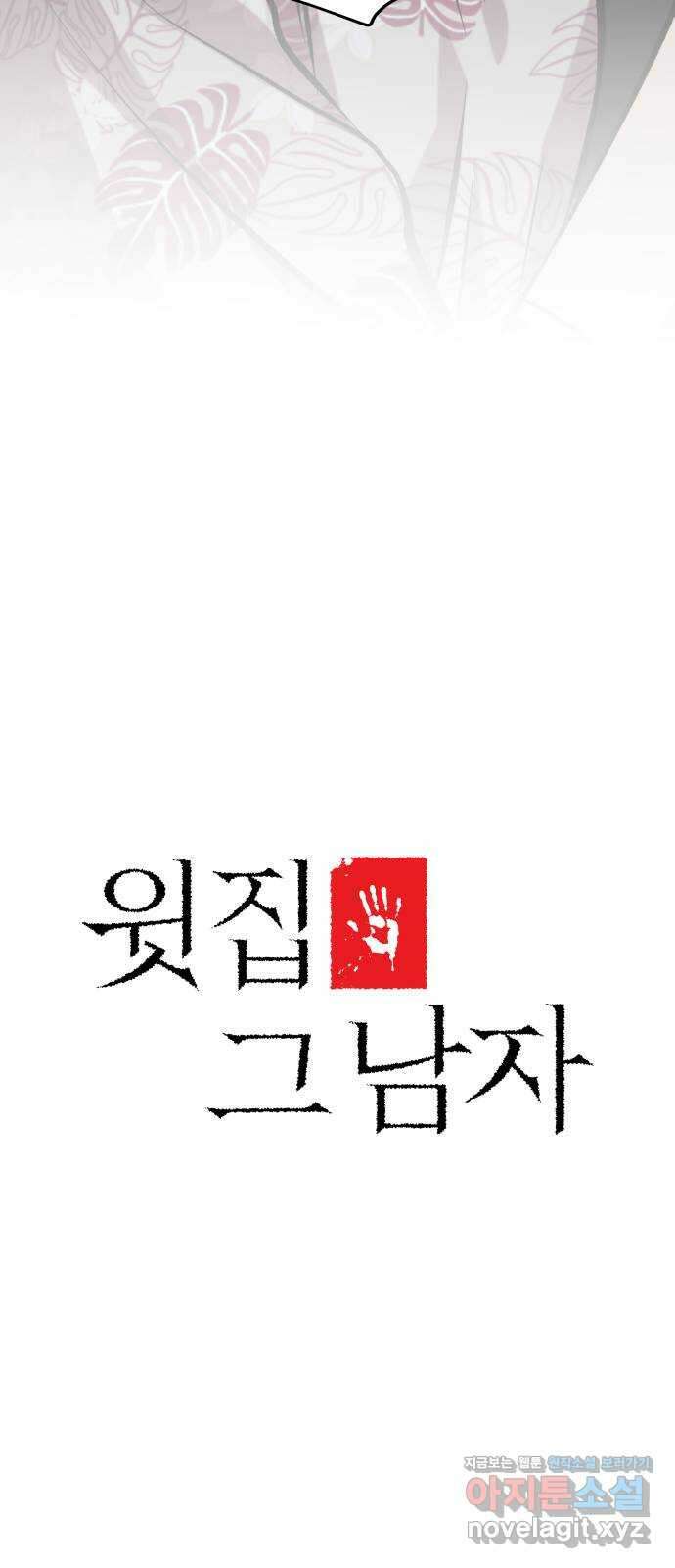 윗집 그 남자 54화 7