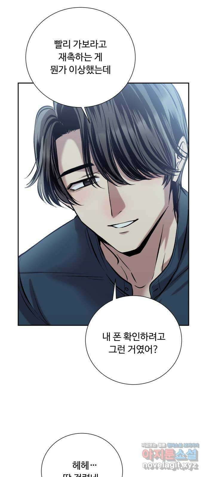 윗집 그 남자 54화 9