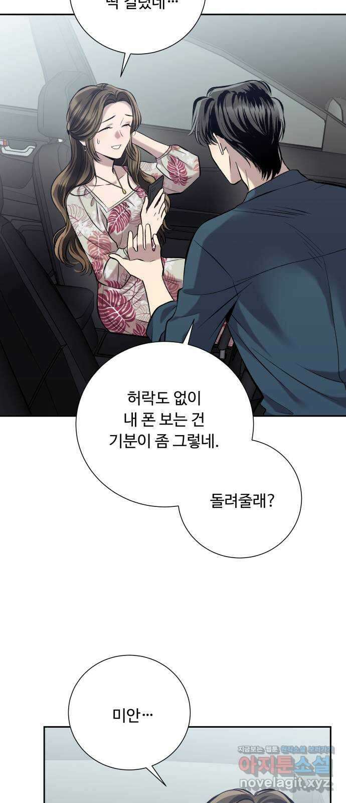 윗집 그 남자 54화 10