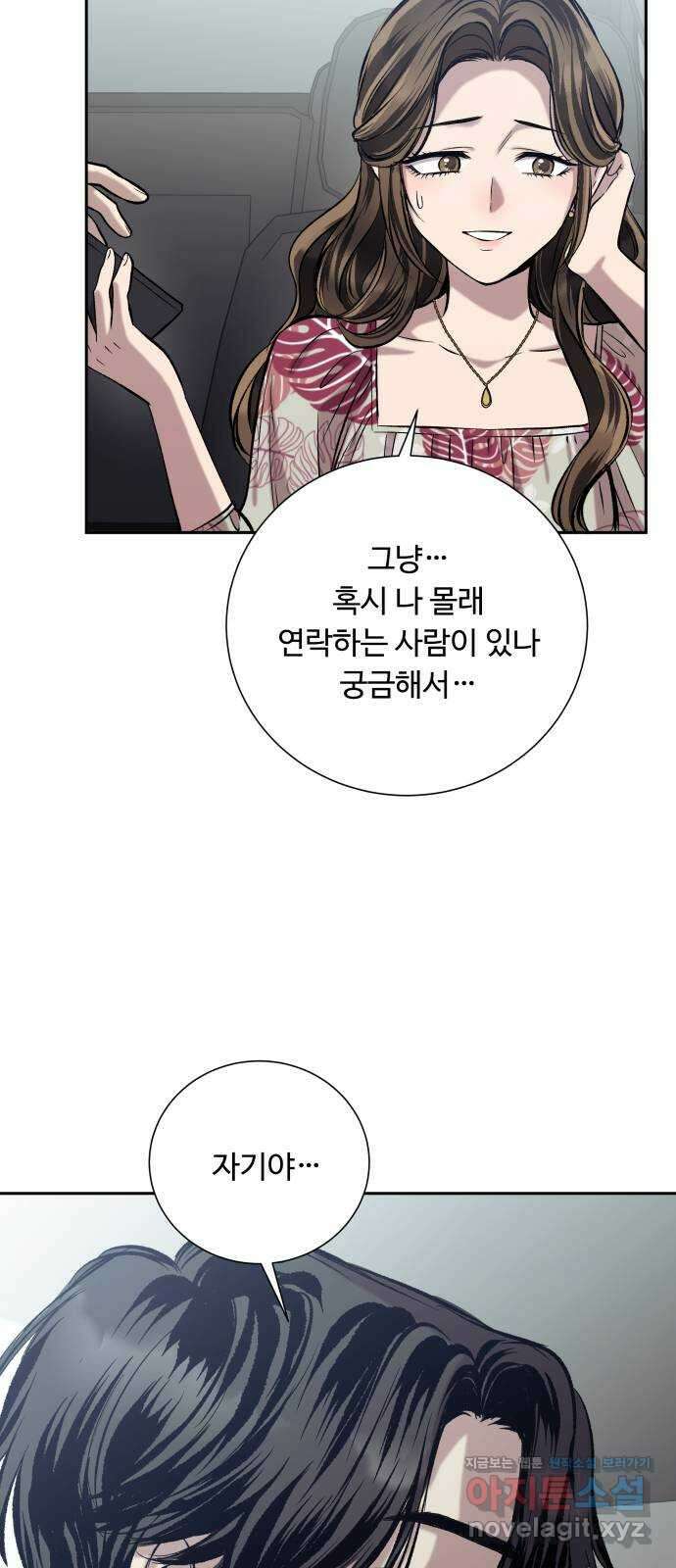 윗집 그 남자 54화 11