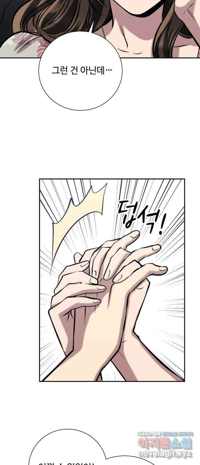 윗집 그 남자 54화 13