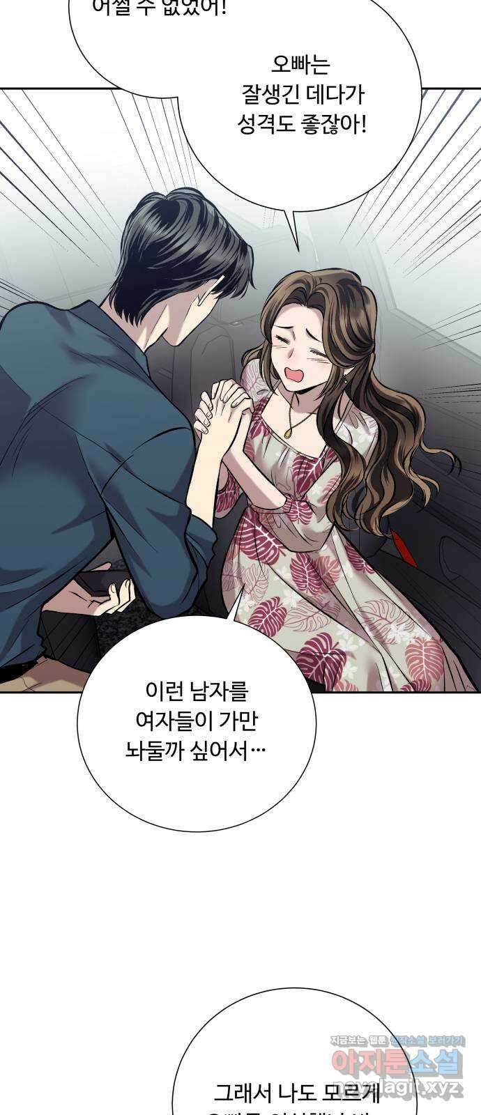 윗집 그 남자 54화 14