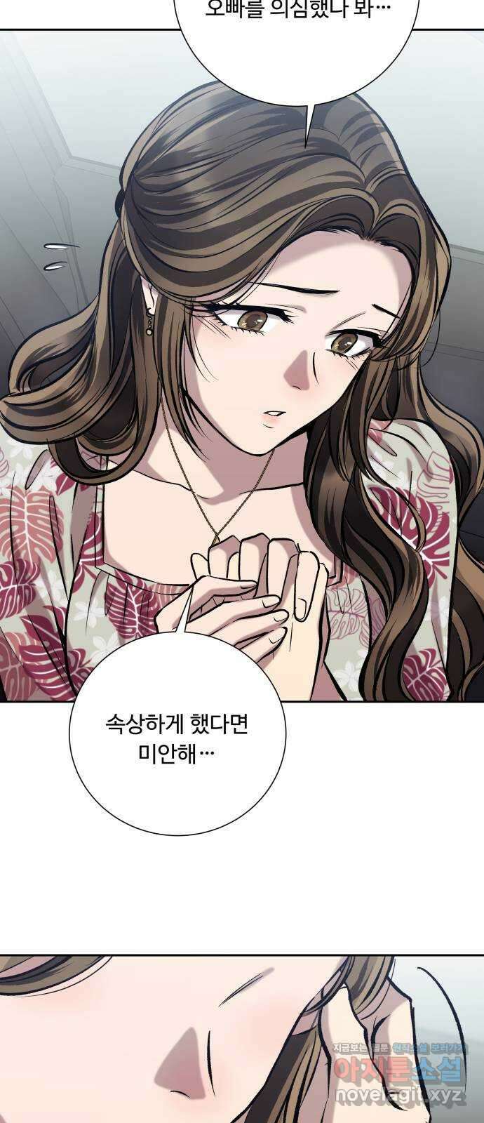 윗집 그 남자 54화 15