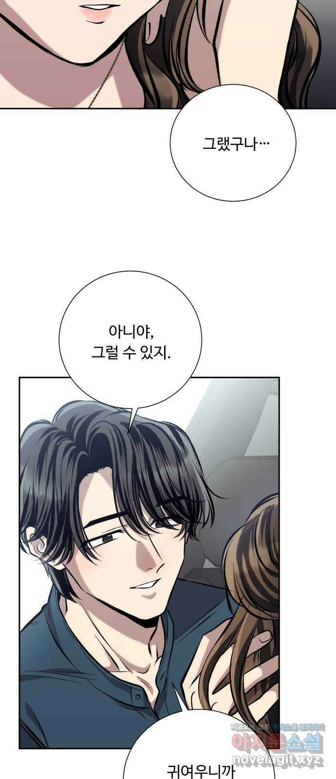 윗집 그 남자 54화 16