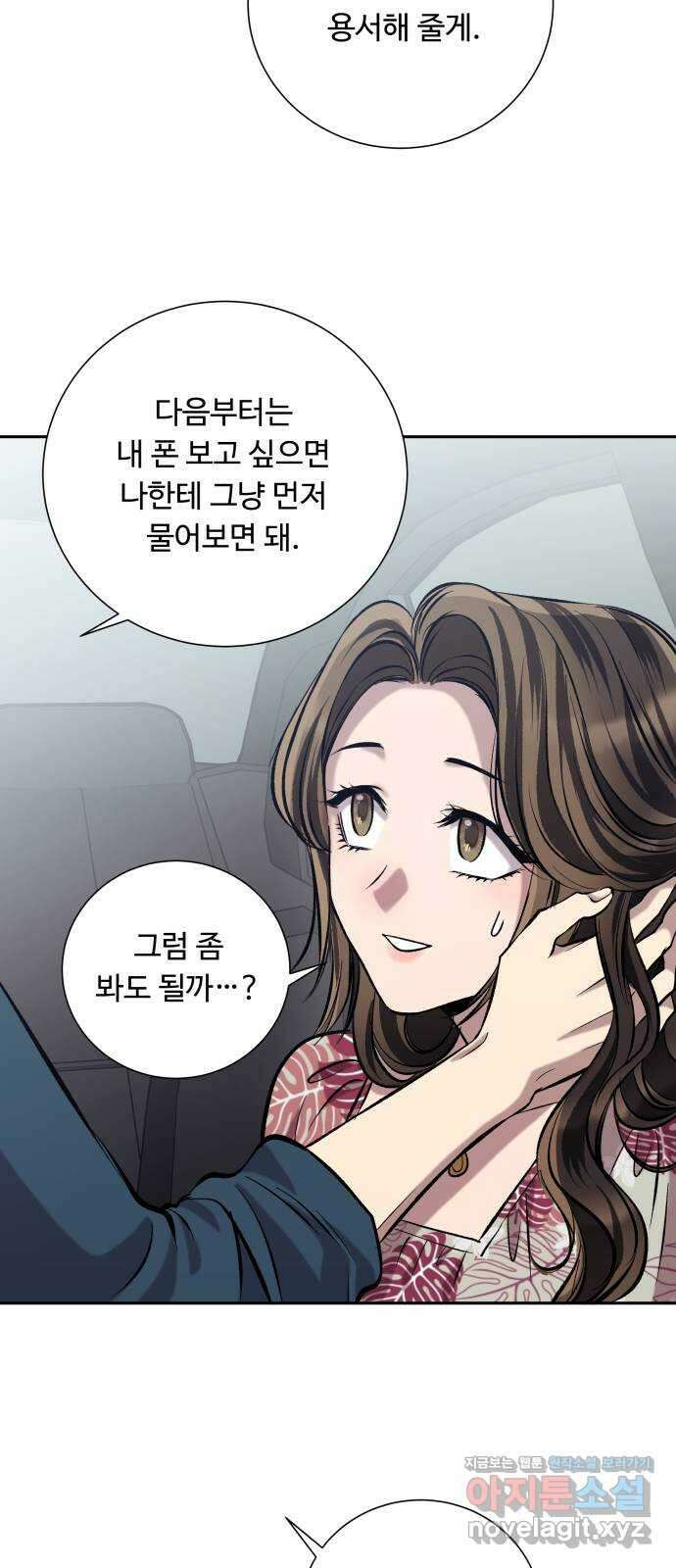 윗집 그 남자 54화 17