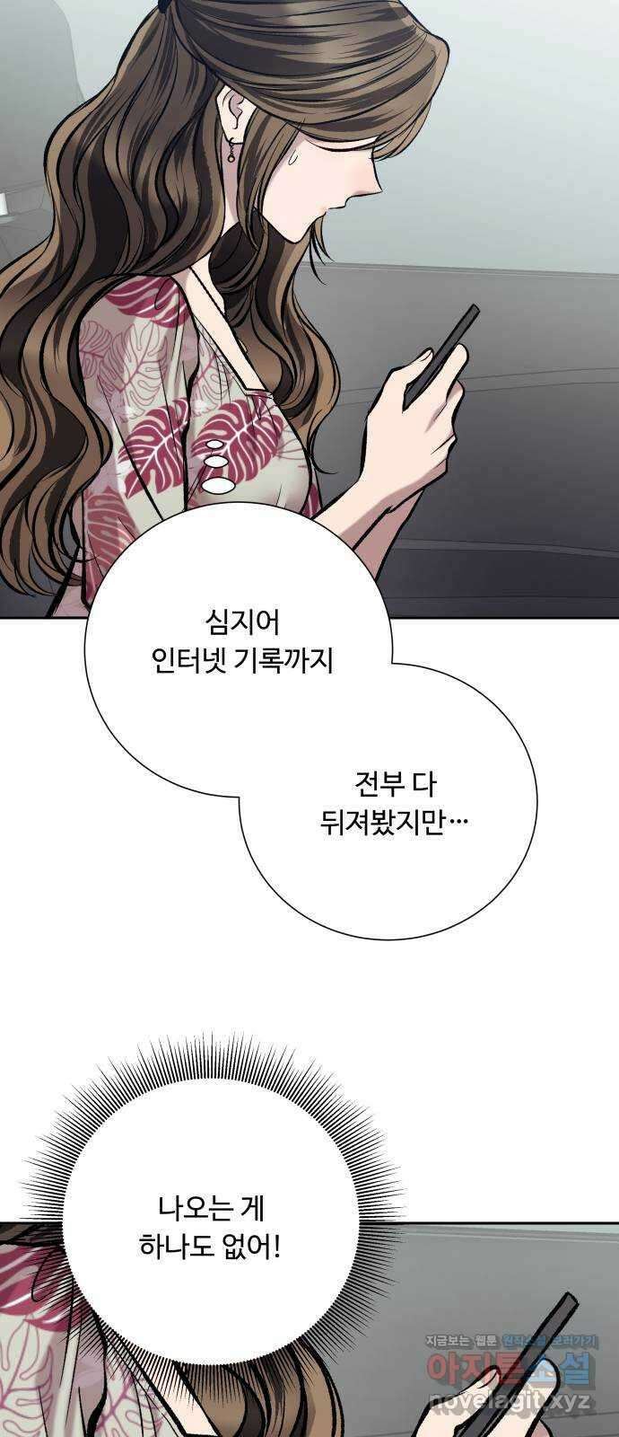 윗집 그 남자 54화 24