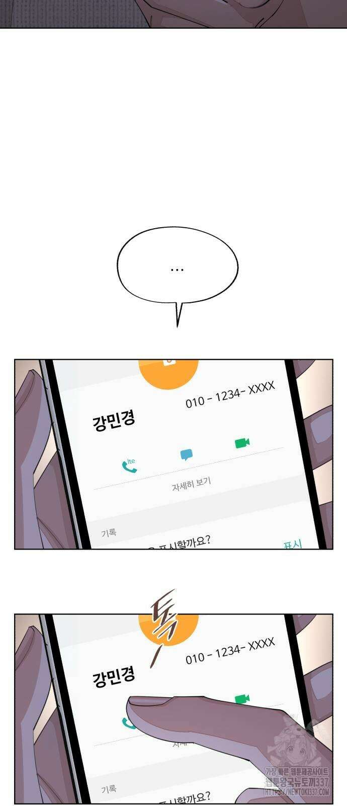 이섭의 연애 47화 2