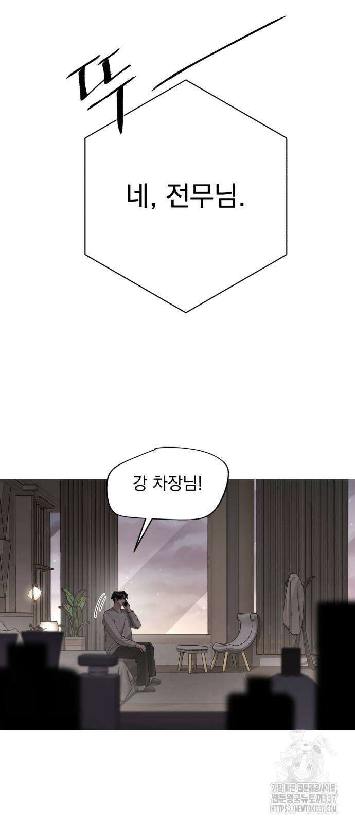 이섭의 연애 47화 5