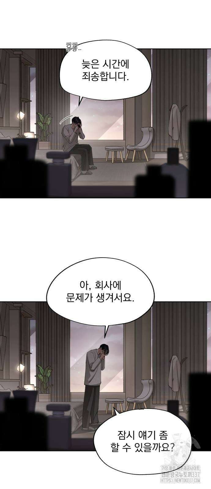 이섭의 연애 47화 6