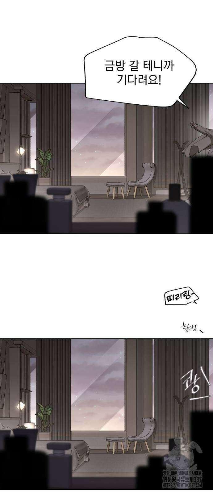 이섭의 연애 47화 8