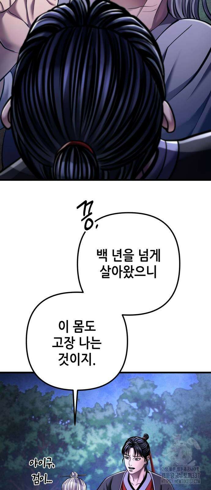하북팽가 막내아들 132화 7