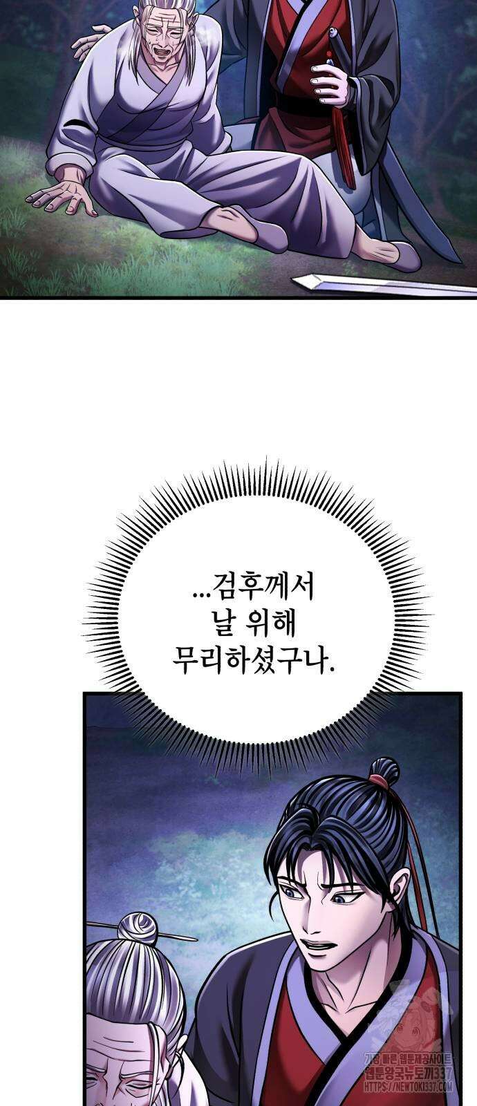 하북팽가 막내아들 132화 8