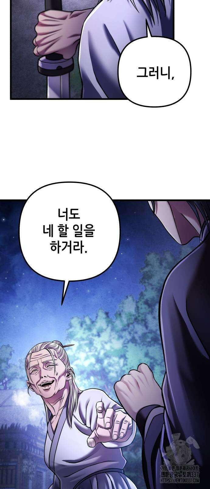 하북팽가 막내아들 132화 11