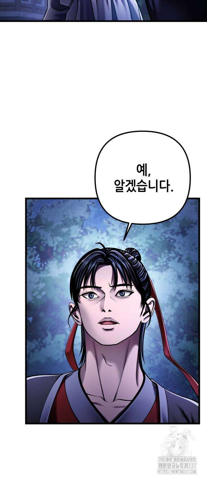 하북팽가 막내아들 132화 12