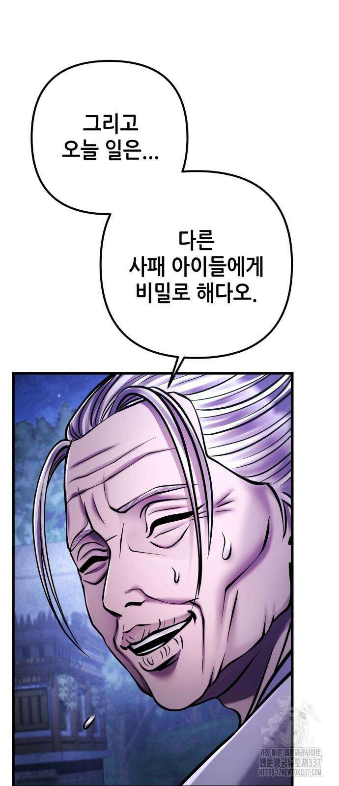 하북팽가 막내아들 132화 13