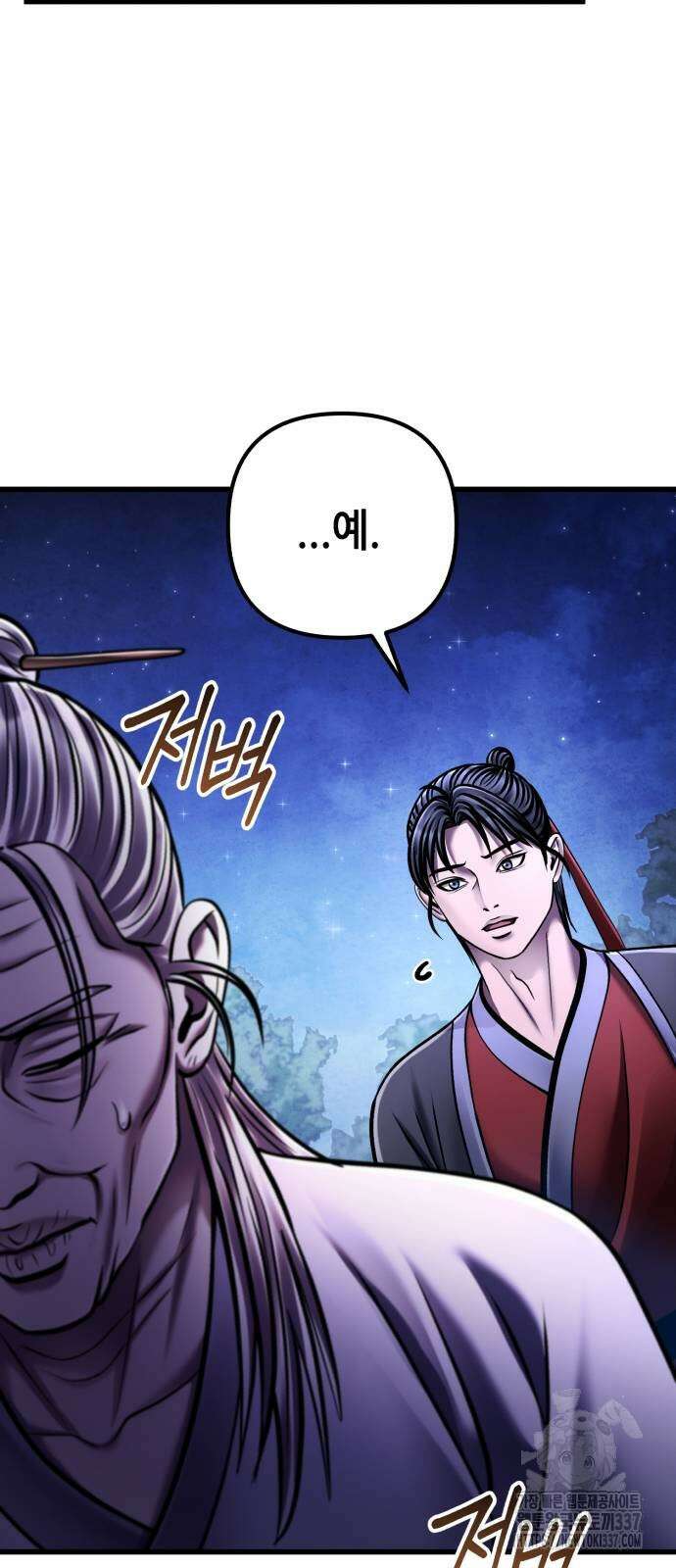 하북팽가 막내아들 132화 14