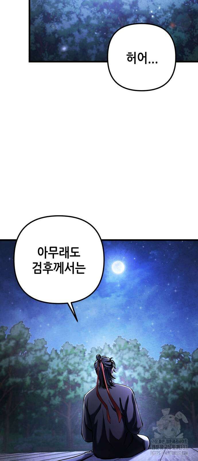 하북팽가 막내아들 132화 16