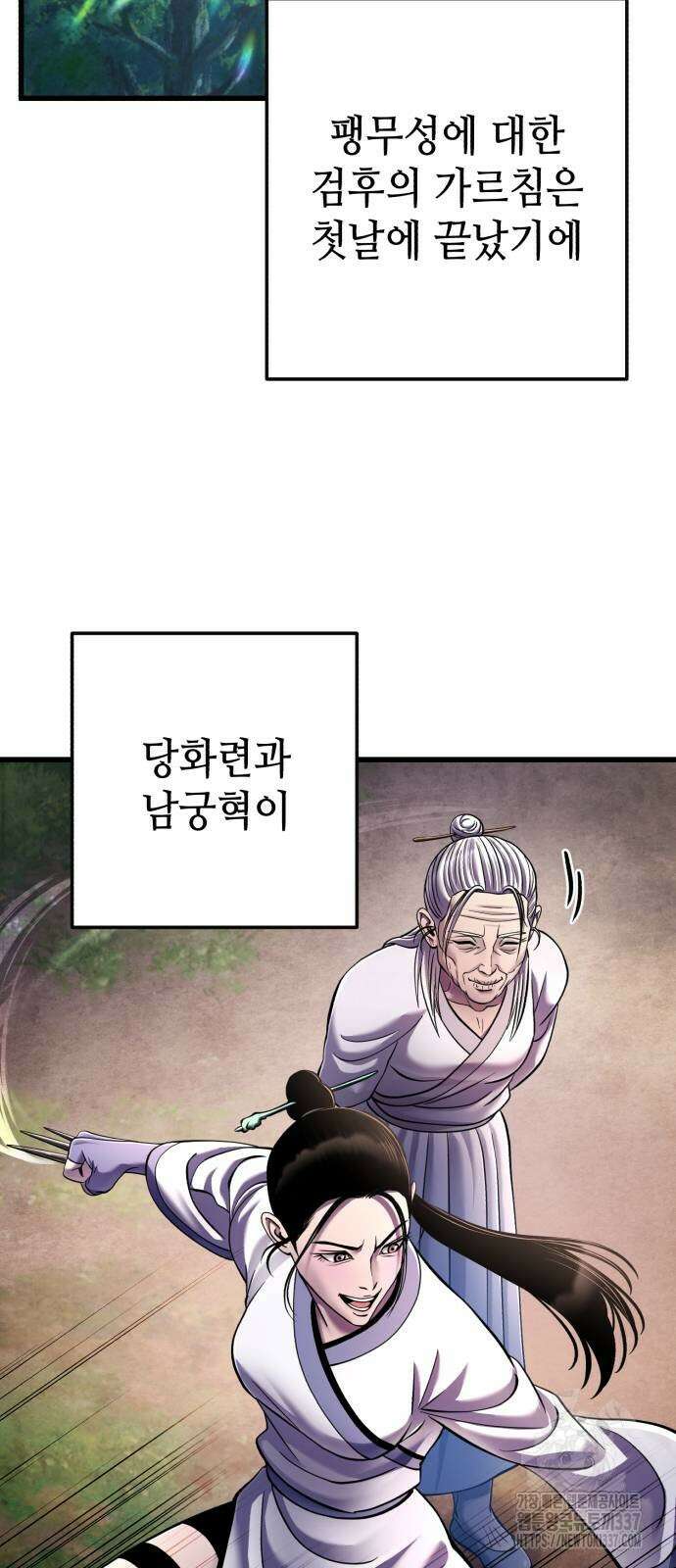 하북팽가 막내아들 132화 20