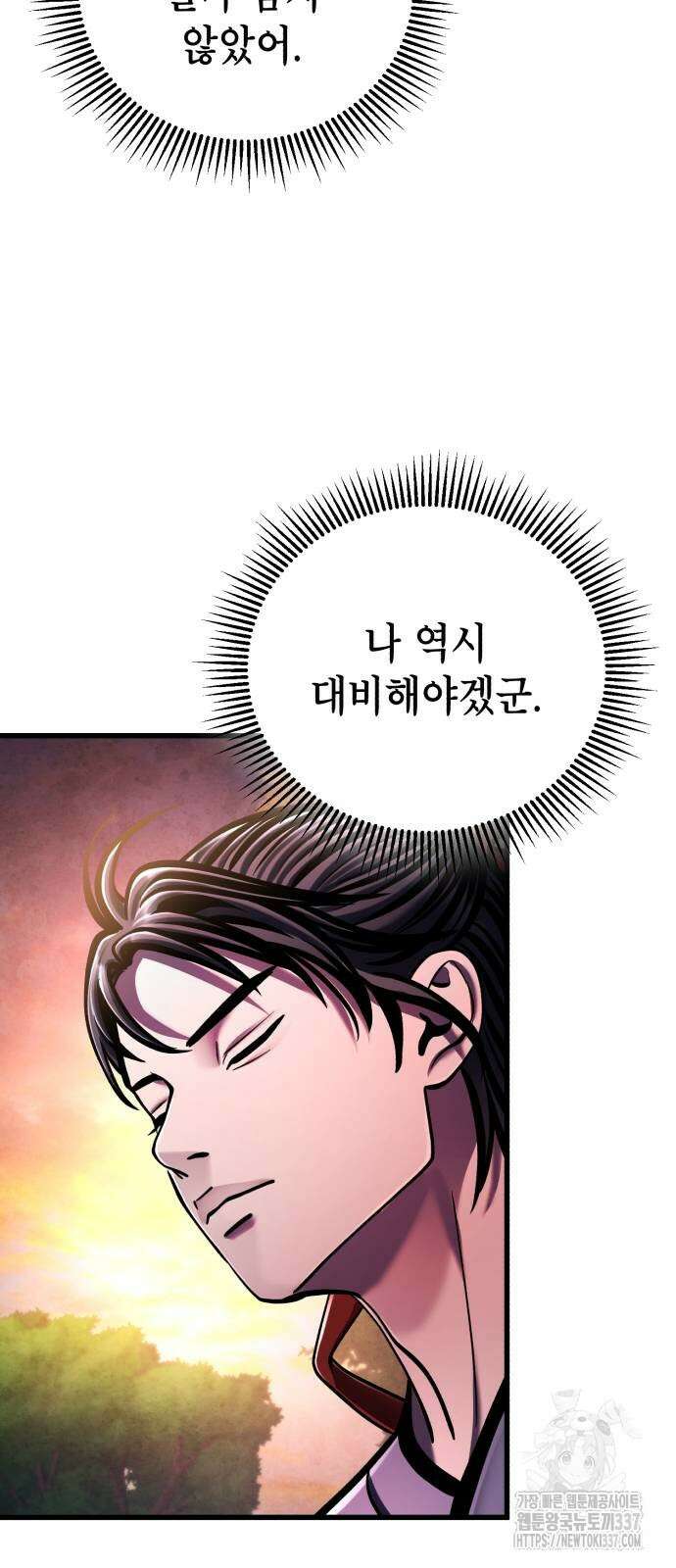 하북팽가 막내아들 132화 24