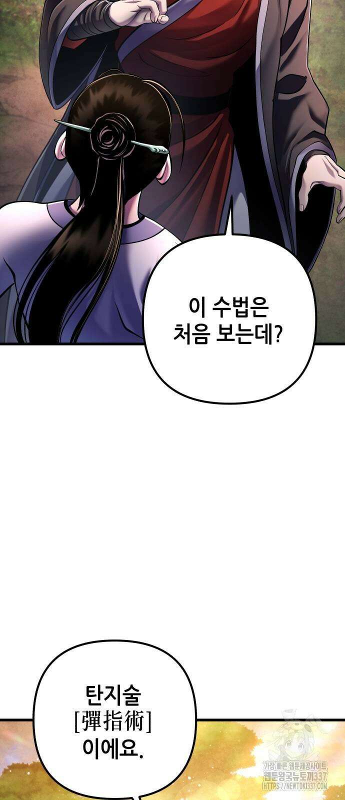 하북팽가 막내아들 132화 45