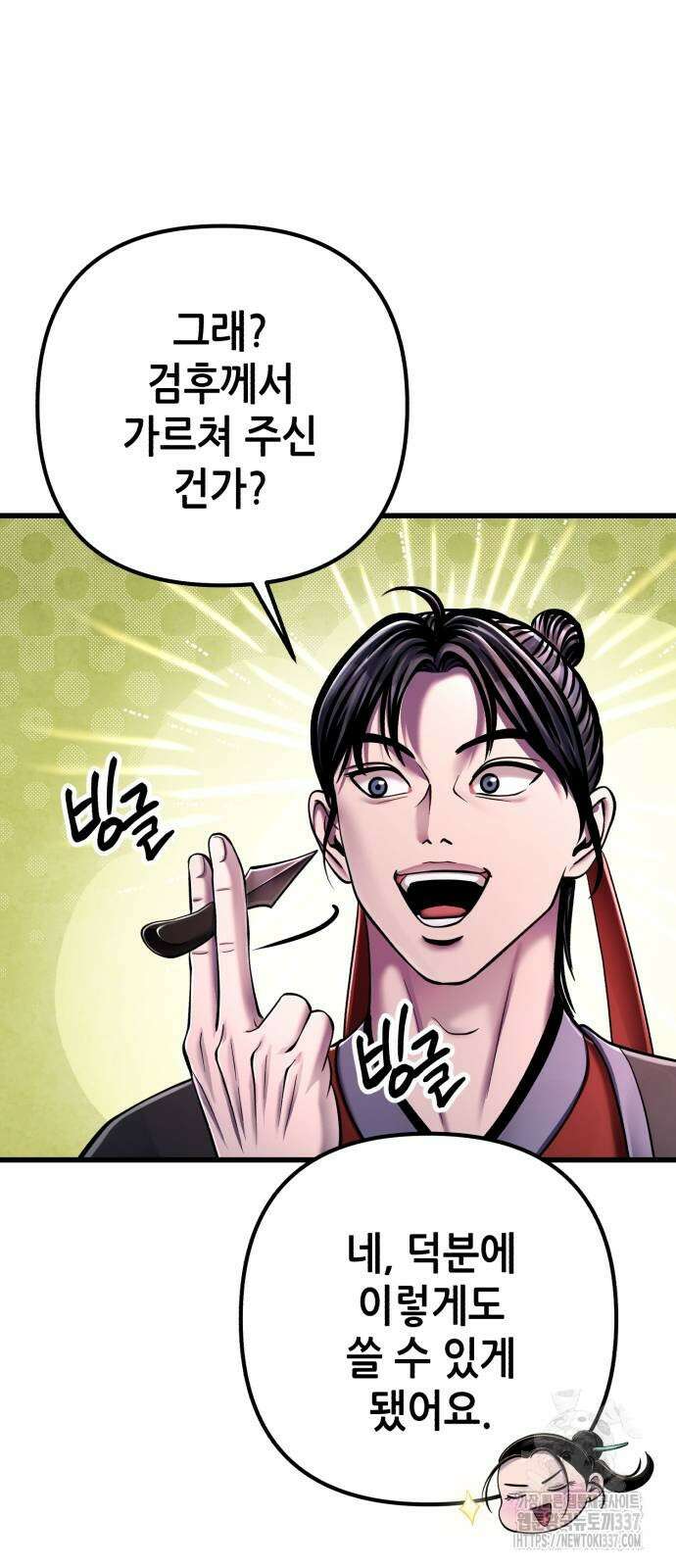 하북팽가 막내아들 132화 47
