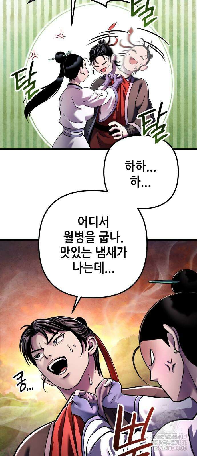 하북팽가 막내아들 132화 51