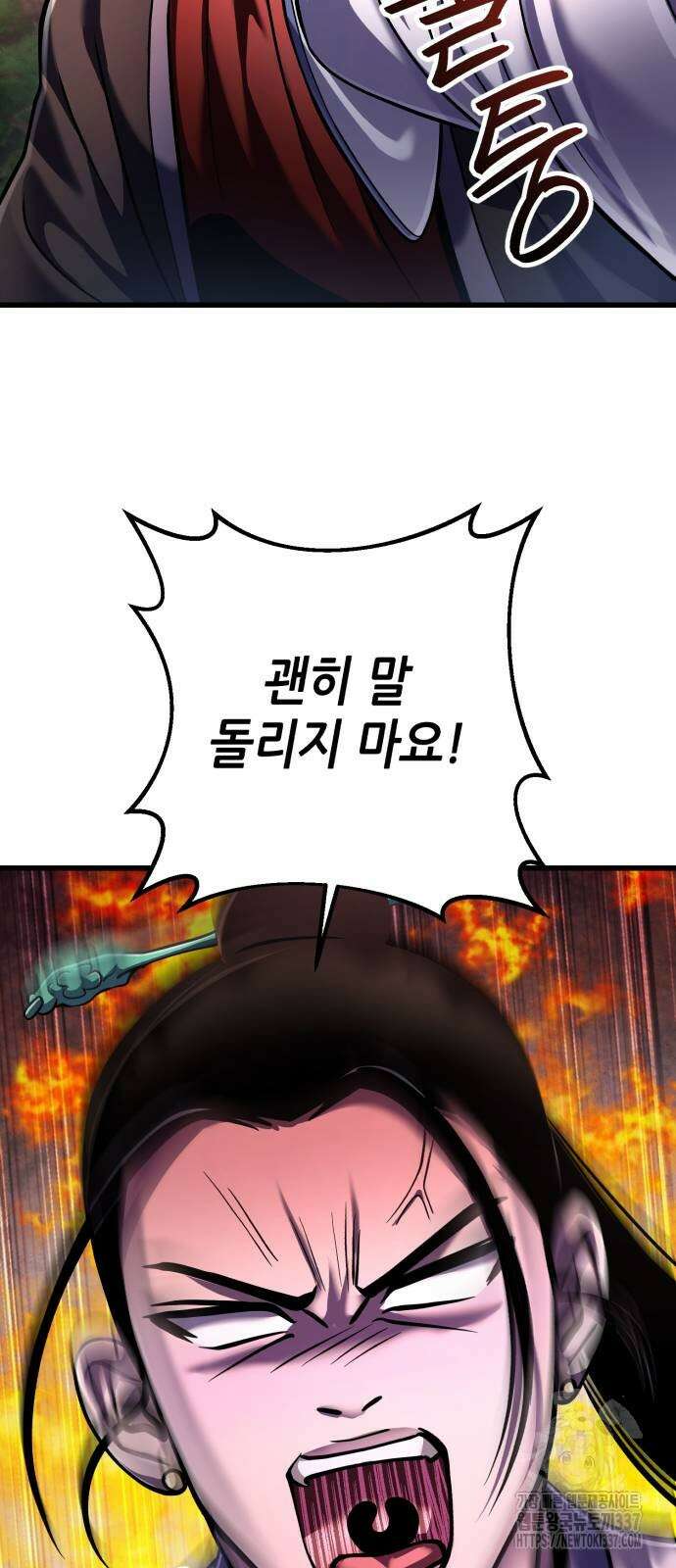 하북팽가 막내아들 132화 52
