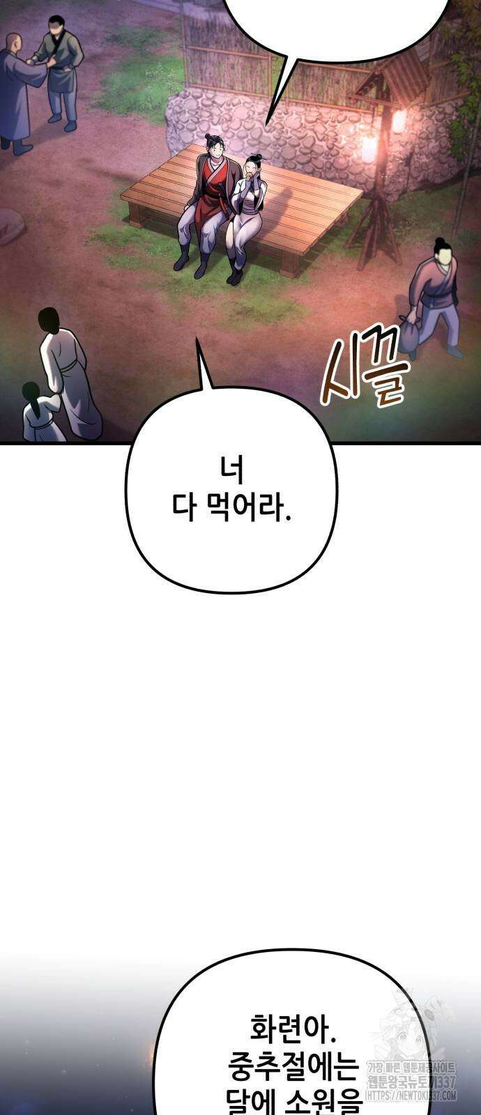 하북팽가 막내아들 132화 55