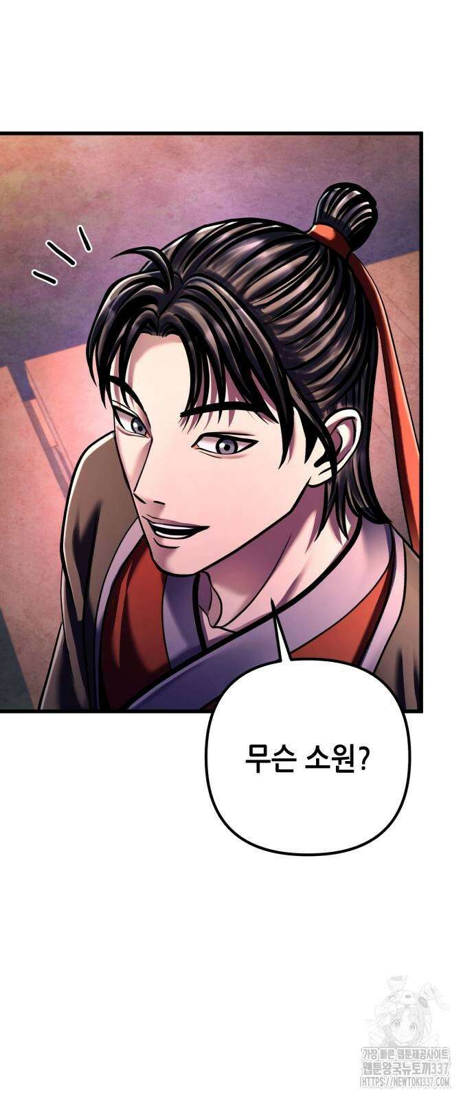하북팽가 막내아들 132화 57