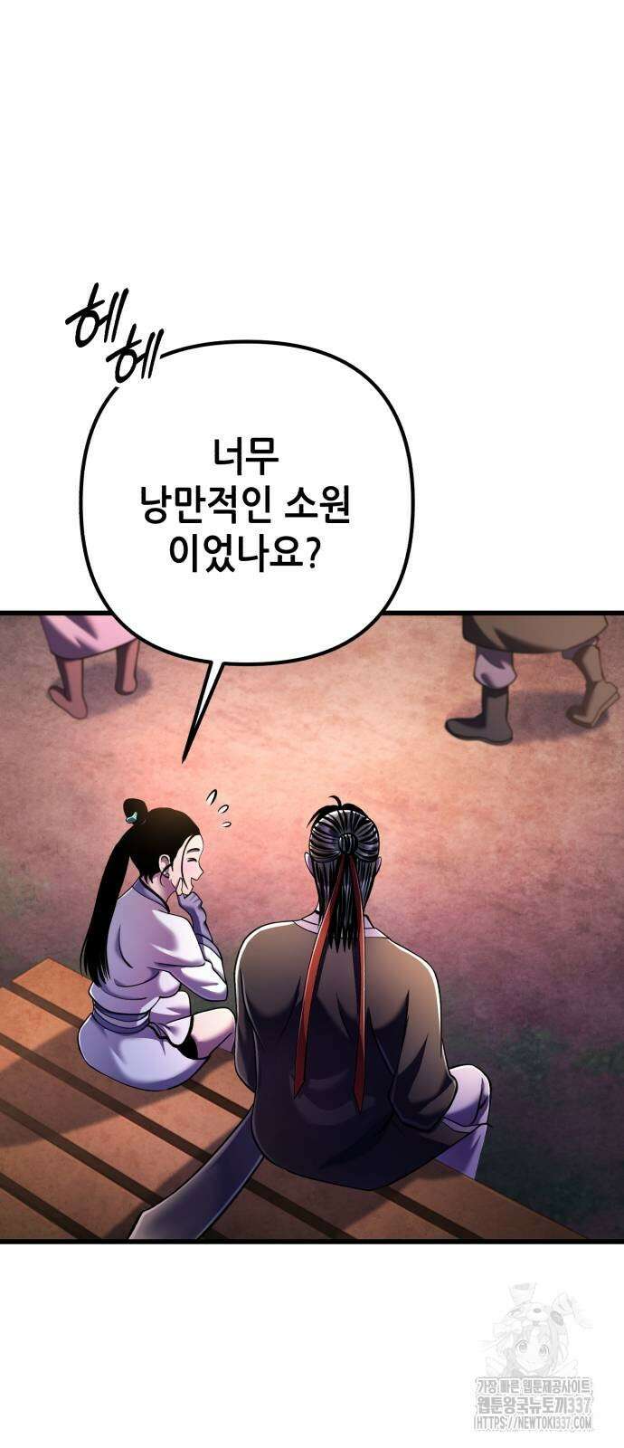 하북팽가 막내아들 132화 60