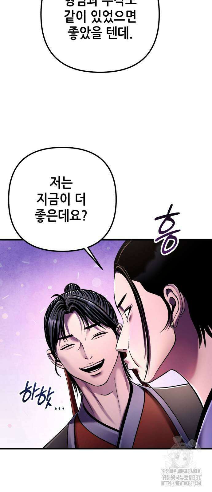 하북팽가 막내아들 132화 65