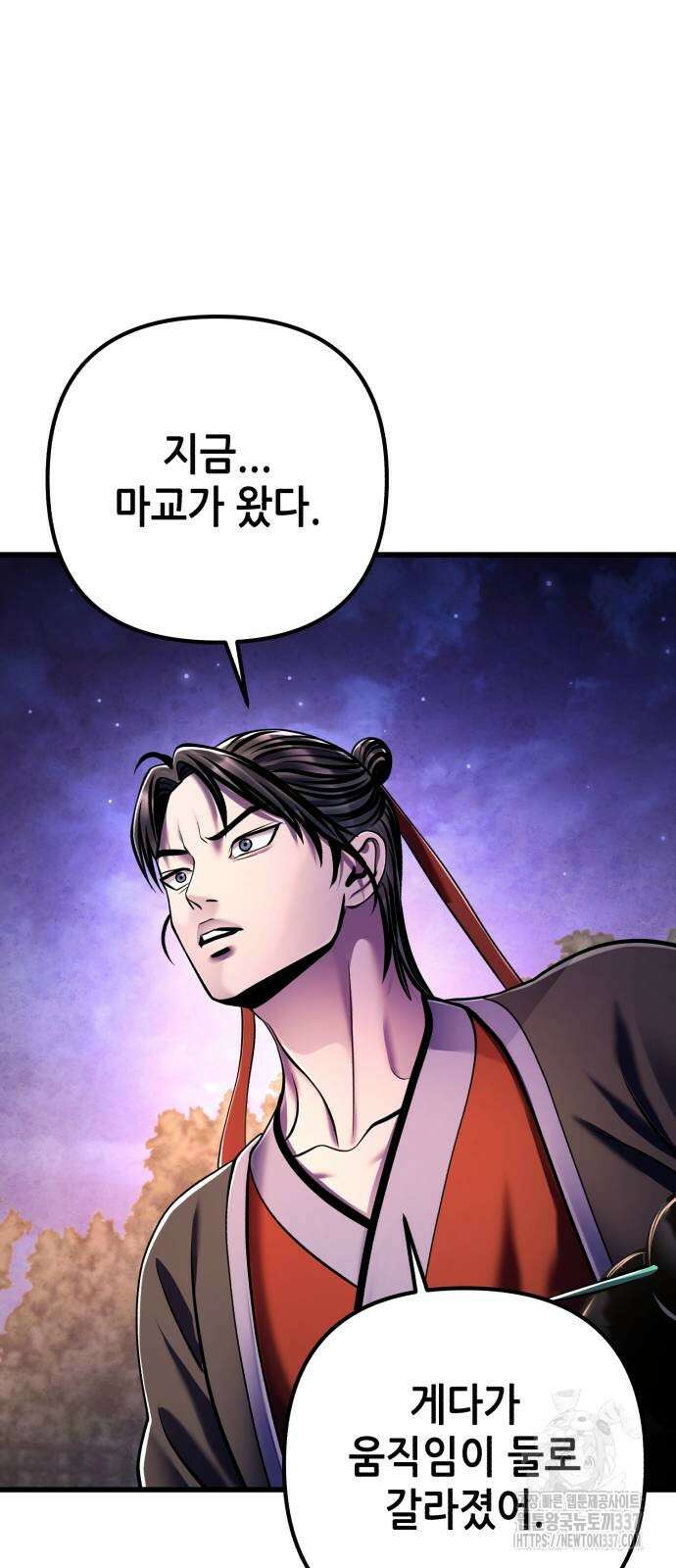 하북팽가 막내아들 132화 68