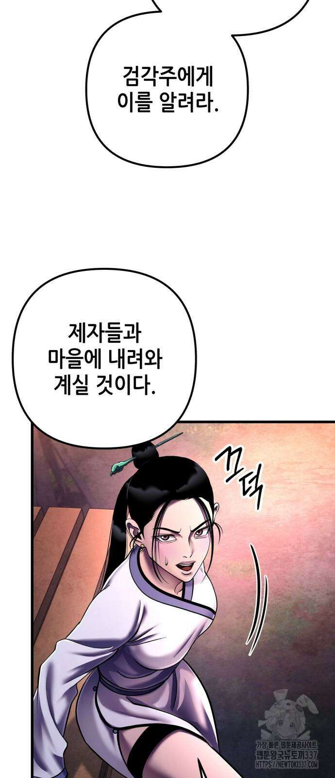 하북팽가 막내아들 132화 69
