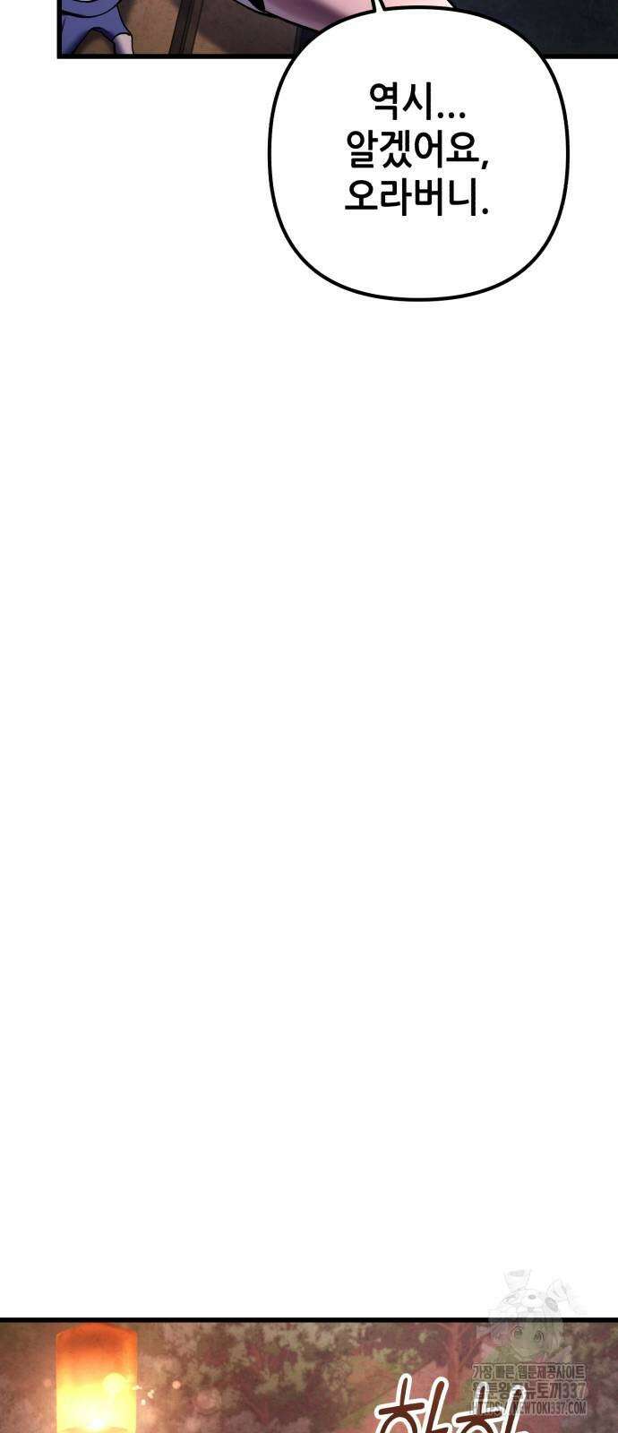 하북팽가 막내아들 132화 70