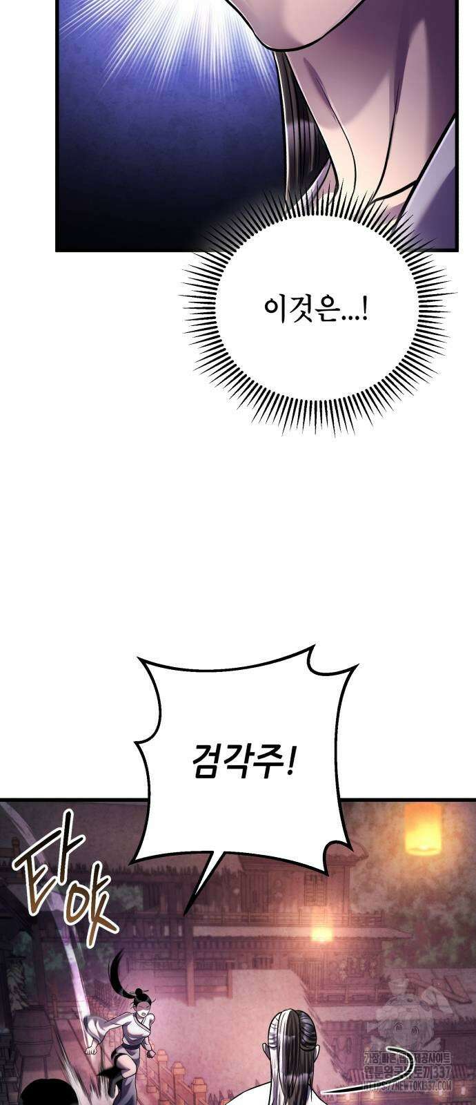 하북팽가 막내아들 132화 74