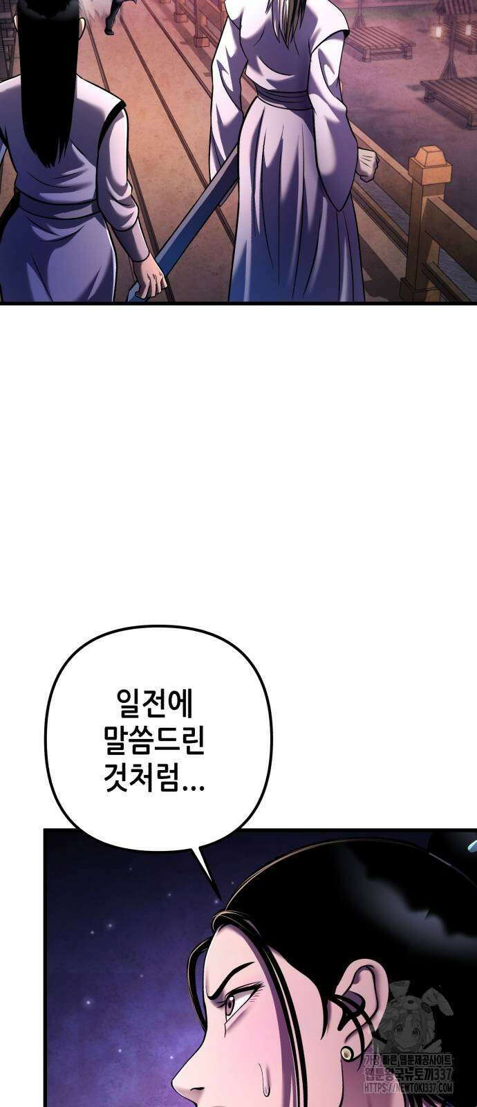 하북팽가 막내아들 132화 75