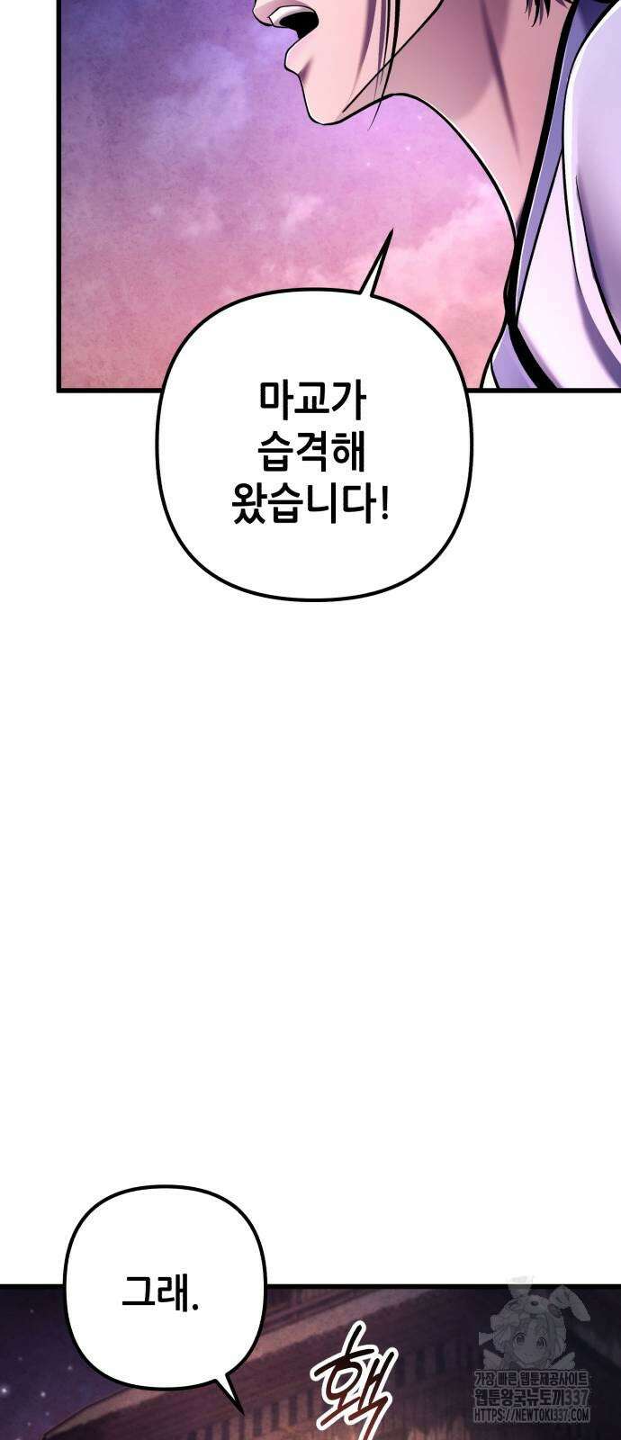 하북팽가 막내아들 132화 76
