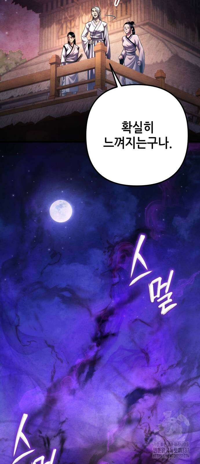 하북팽가 막내아들 132화 77