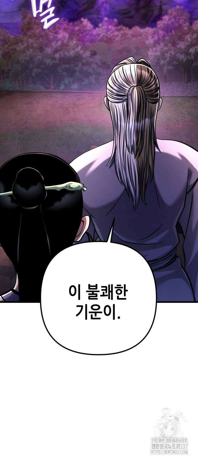 하북팽가 막내아들 132화 78