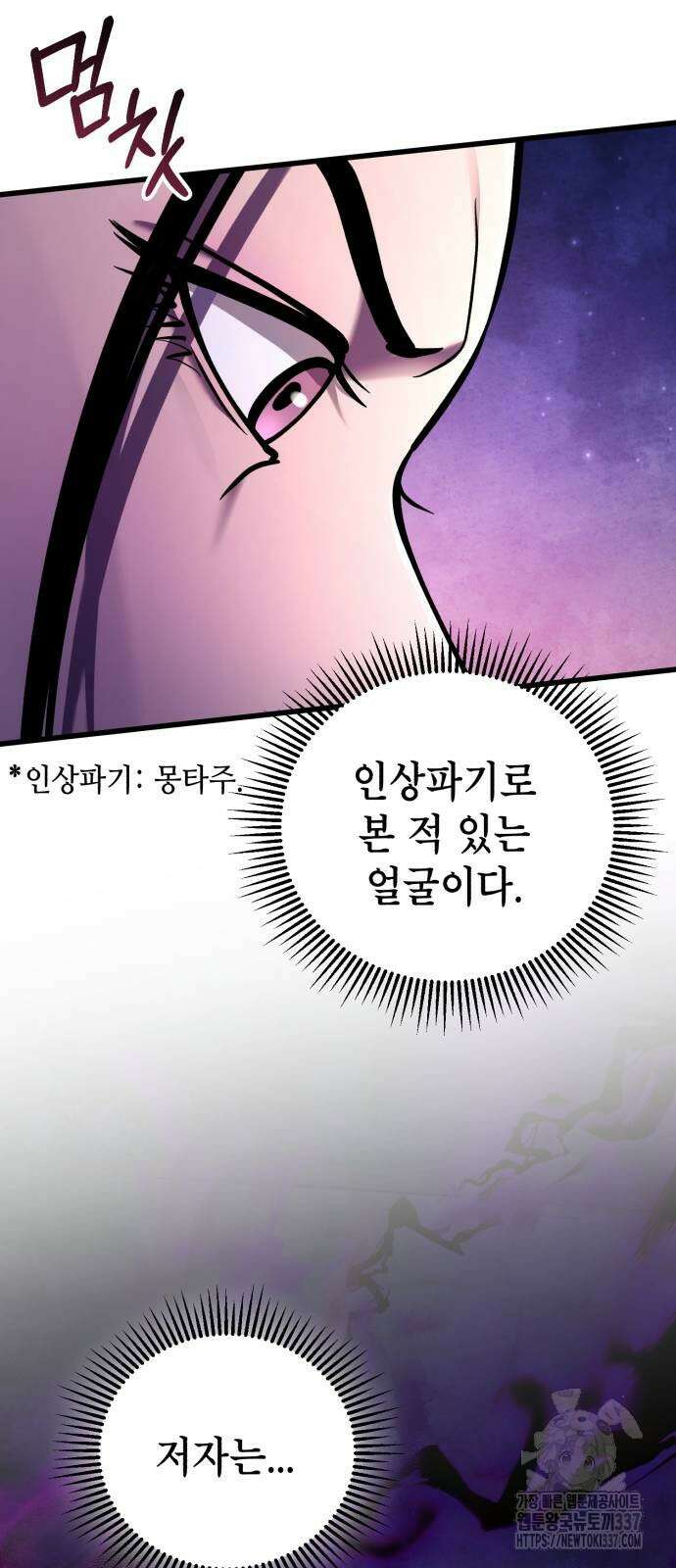 하북팽가 막내아들 132화 86