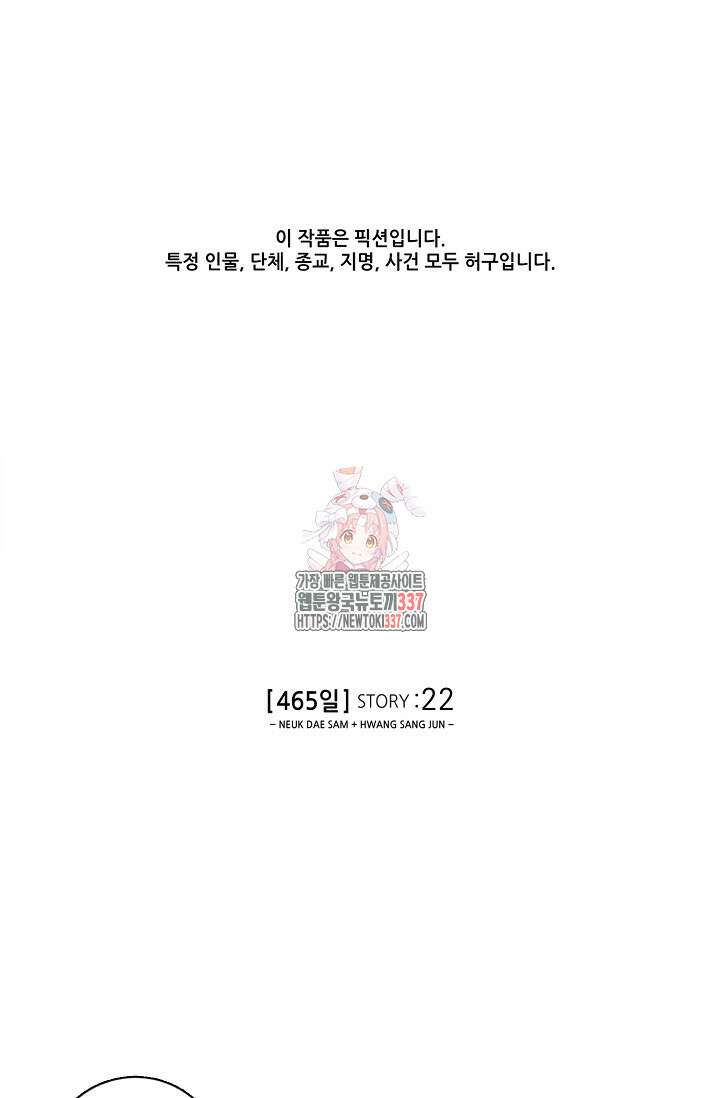 465일 22화 1