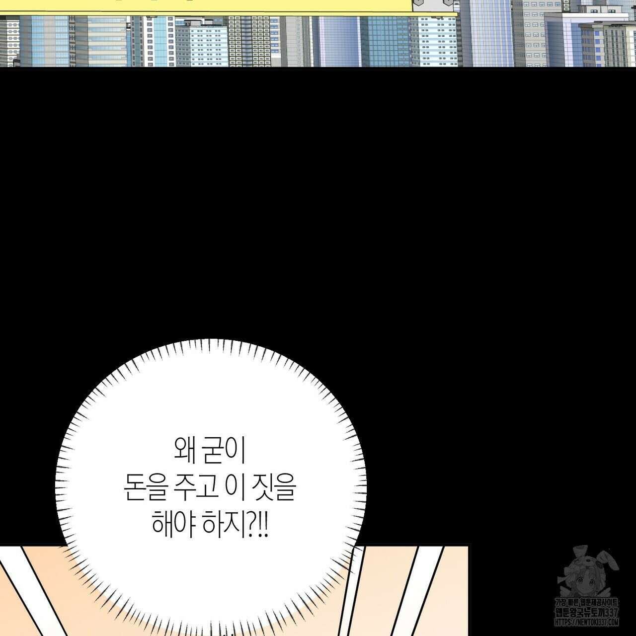 페이데이 32화 5
