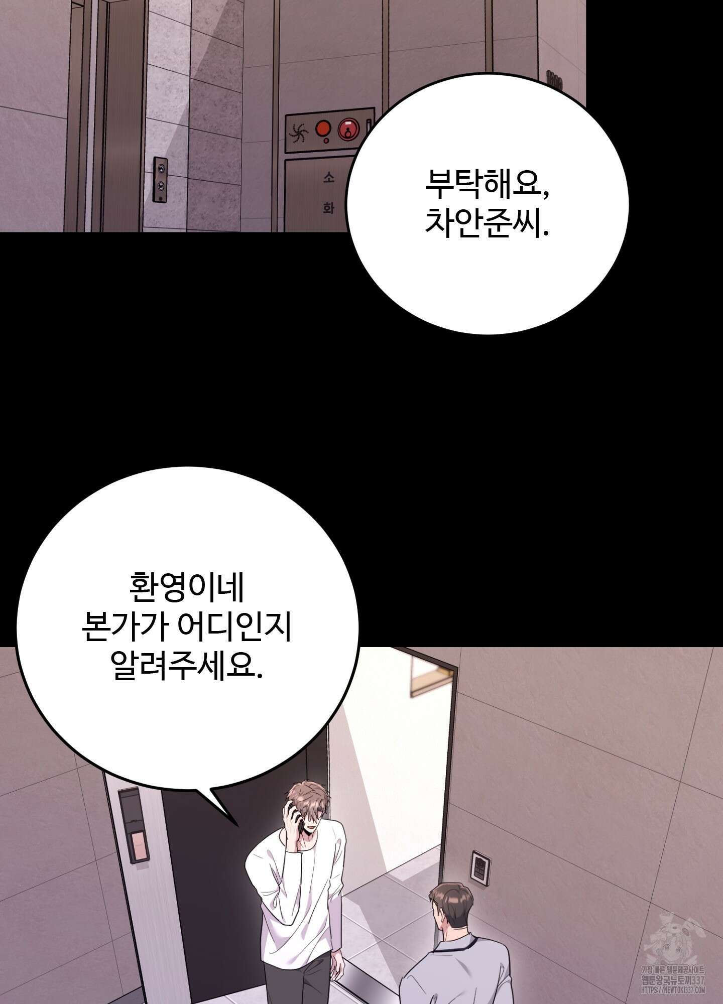 오싹?시큼,달달! 19화 2