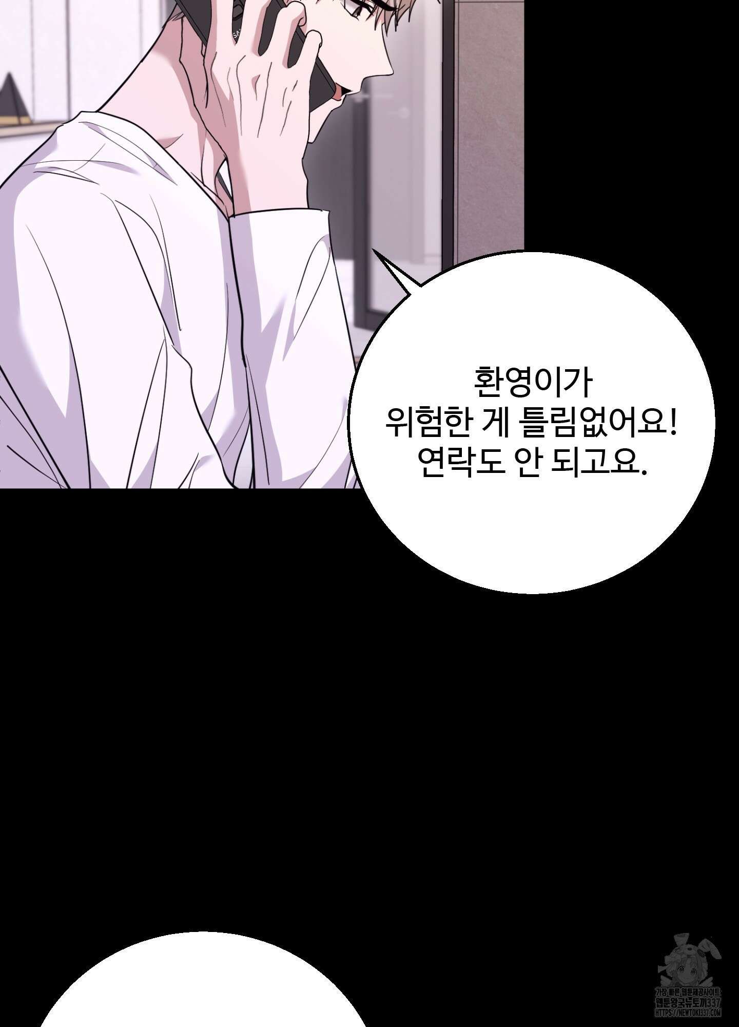 오싹?시큼,달달! 19화 4