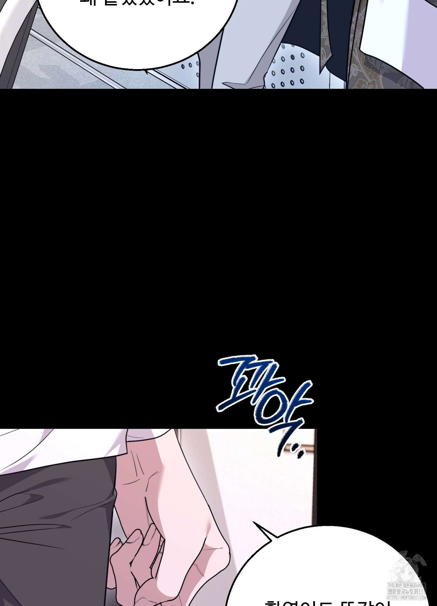 오싹?시큼,달달! 19화 6
